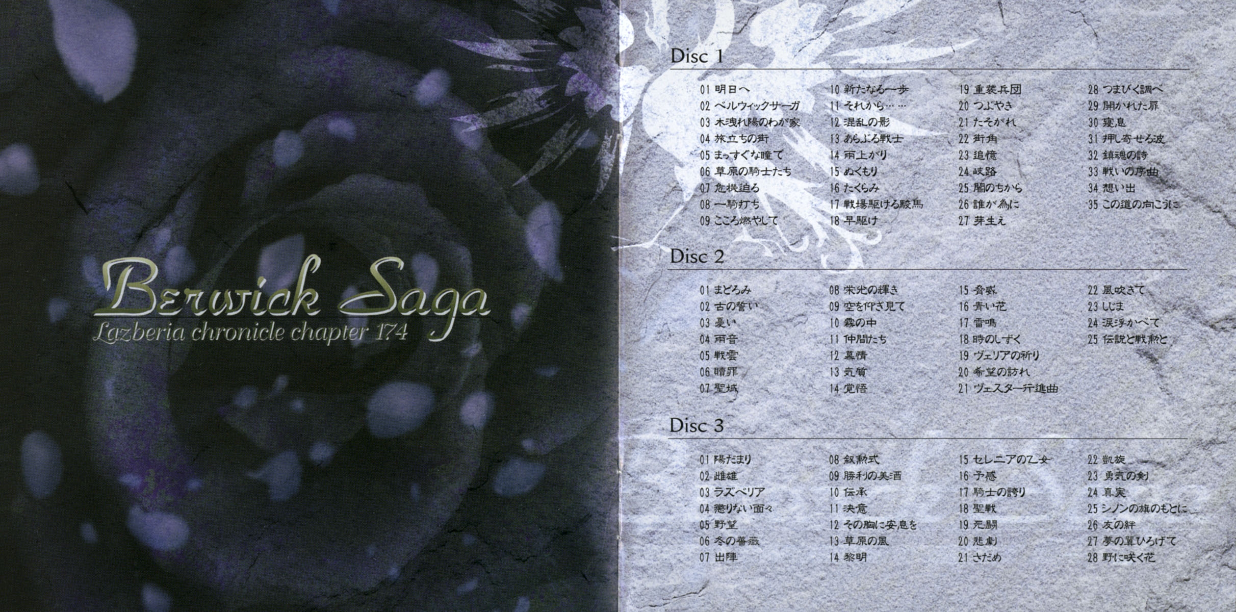 Berwick Saga Sound Track (2005) MP3 - Download Berwick Saga